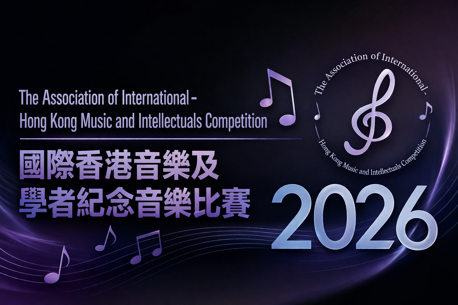 Hong Kong Music Competition